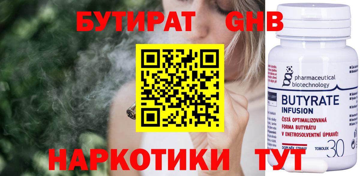 Чусовой  БУТИРАТ жидкий экстази  БУТИРАТ  Вход с VPN 