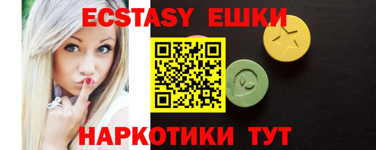 Ecstasy  Вход с VPN  маркетплейс состав  Чусовой  Экстази XTC  Ecstasy 280мг 
