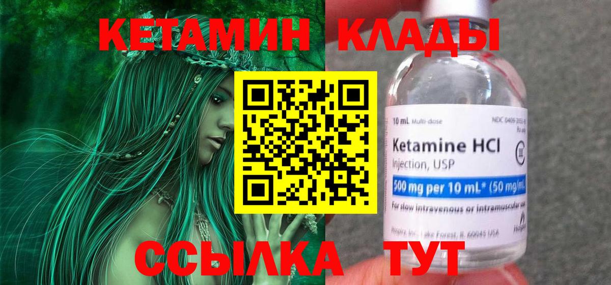 КЕТАМИН ketamine Чусовой