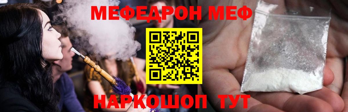 Меф мяу мяу мука Чусовой